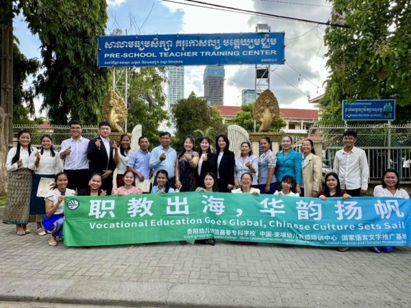 華鑫證券 2025职教出海 “中国—柬埔寨幼儿教师培训中心研修班”圆满落幕